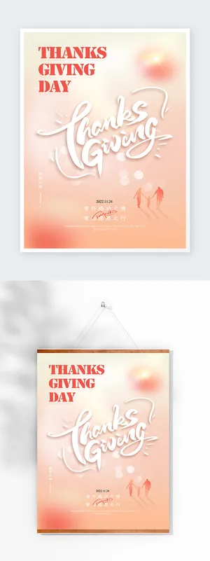 质感感恩节营销活动设计
