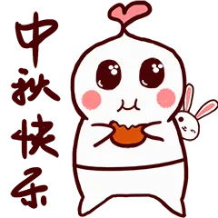 中秋快乐可爱卡通原创表情