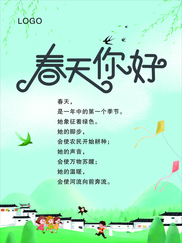 春天你好绿色海报简约