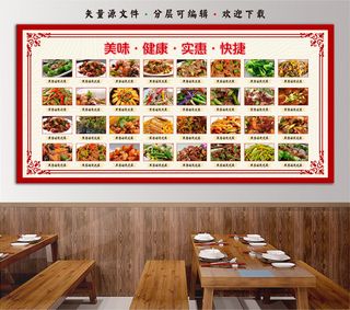 红色中国风简约餐饮美食图片饭店菜单展板