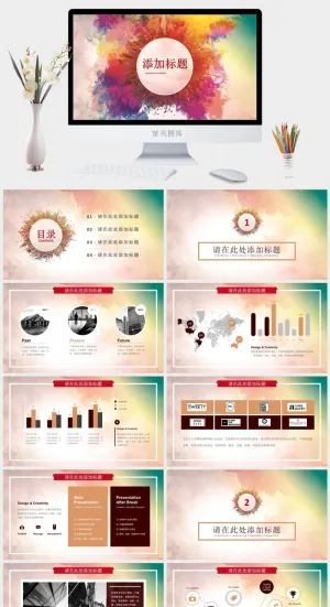 炫彩水彩多功能通用PPT模板预览图