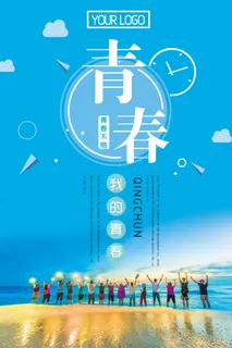 青春梦想旅行正能量奋斗 