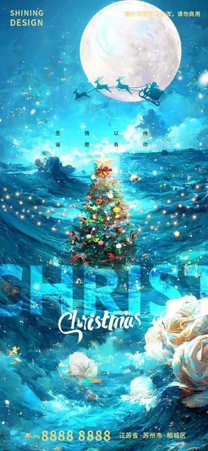 圣诞节蓝色梦幻创意圣诞树氛围海报