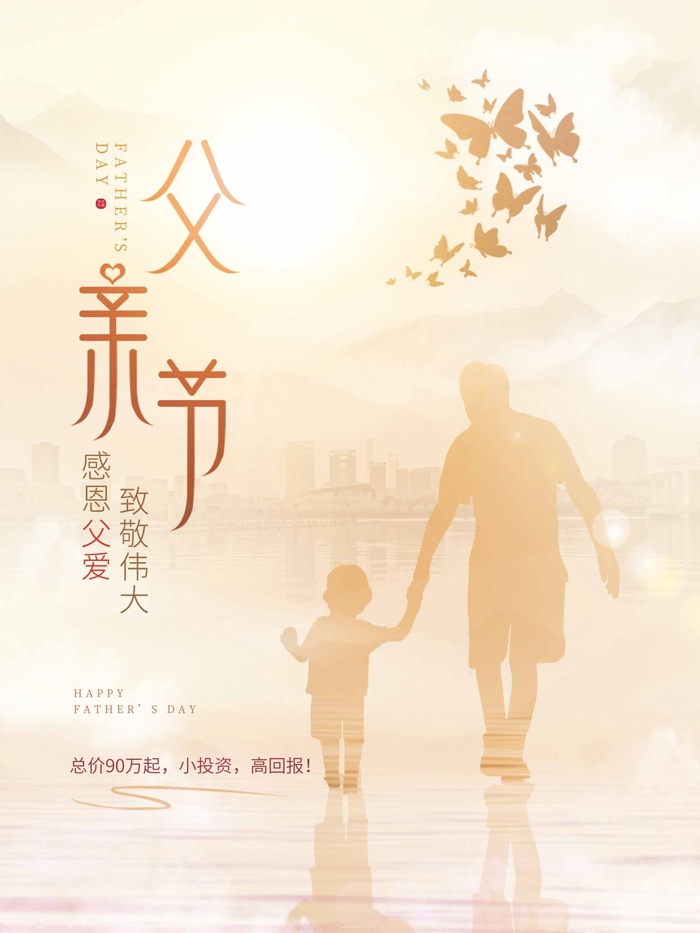 父亲节 父亲节活动物料psd模版下载