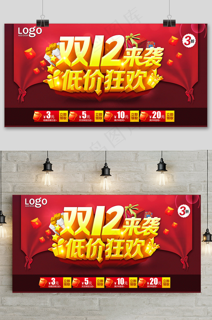 红色大气双十二大促狂欢活动展板