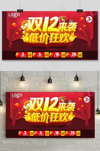 红色大气双十二大促狂欢活动展板