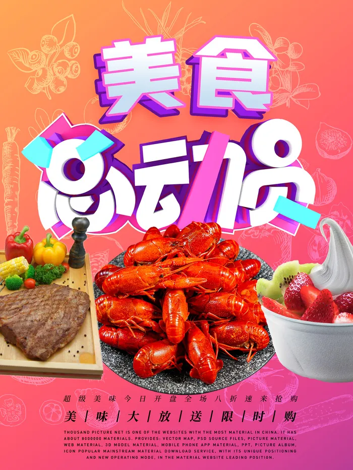 美食总动员小龙虾牛排海报
