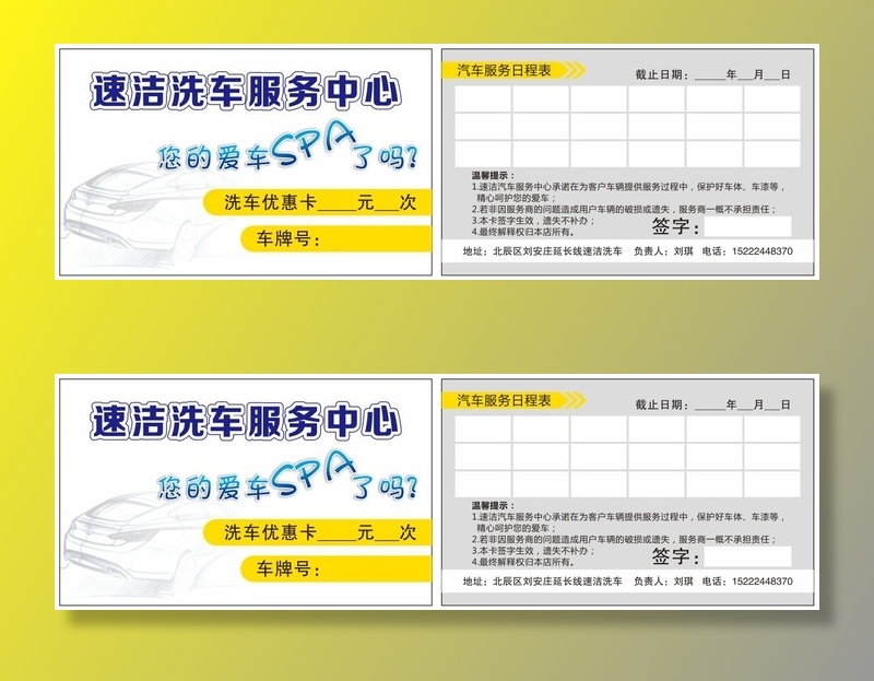 洗车卡名片