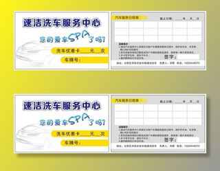 洗车卡名片