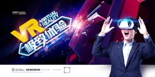 VR极致体验蓝色VR科技展板