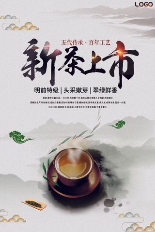 新茶上市茶文化茶庄茶馆新茶上市春茶上新海报模板PSD设计素材