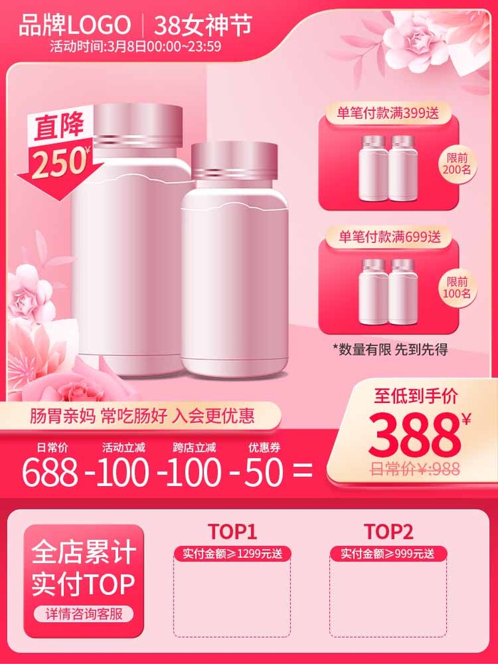 电商主图 电商活动主图模板