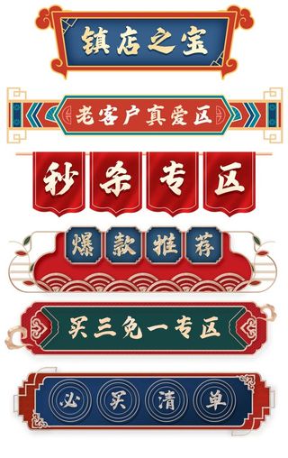 电商标签 促销标签