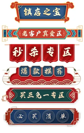 电商标签 促销标签