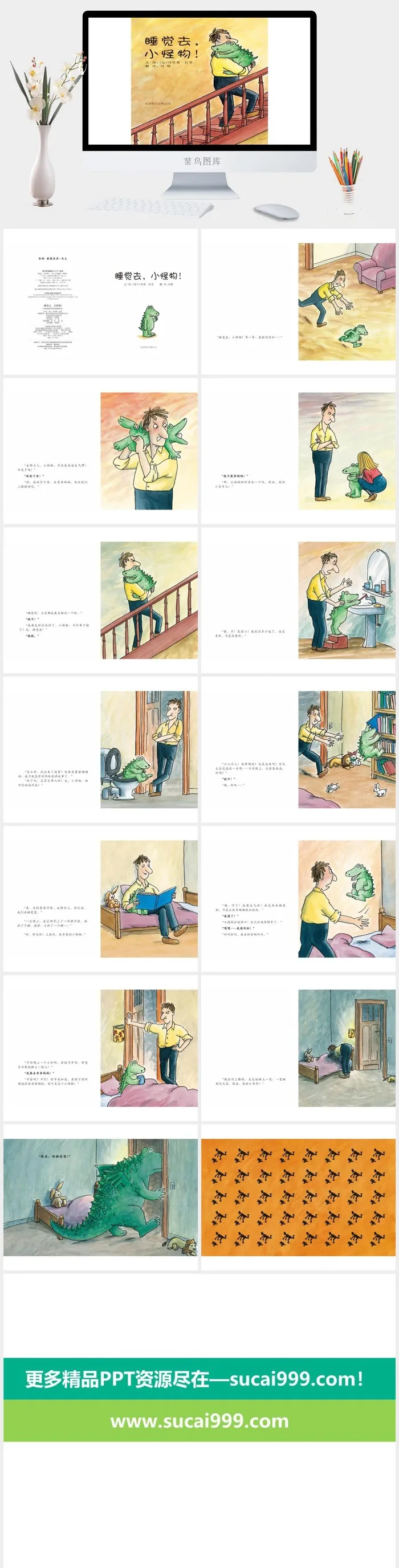 《睡觉去,小怪物!》绘本故事PPT模板 《睡觉去,小怪物!》绘本故事PPT模板