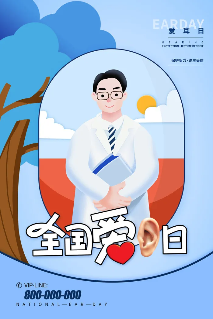 简约国际全国爱耳日保护听力健康医疗公益展板海报素材设计模板psd模版下载