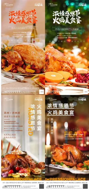 地产感恩节火鸡宴会海报