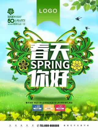 春天 春天海报模板