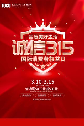 315 315活动海报