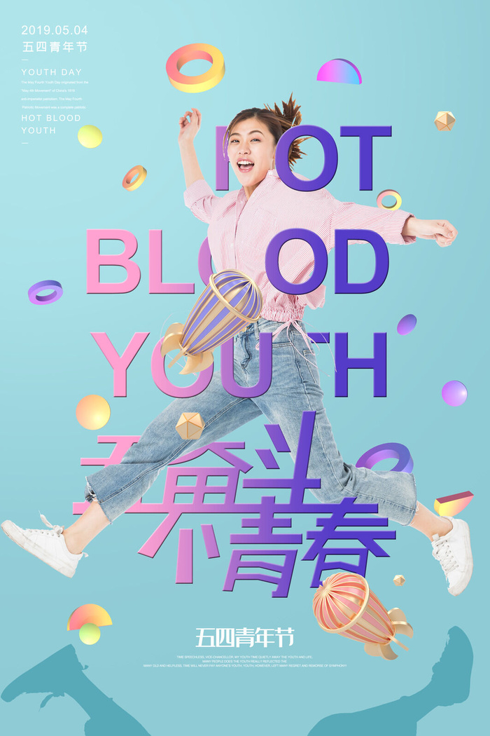 五四青年节54青年节青春活力梦想励志年轻人海报设计psd模板素材