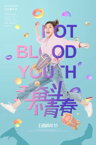 五四青年节54青年节青春活力梦想励志年轻人海报设计psd模板素材