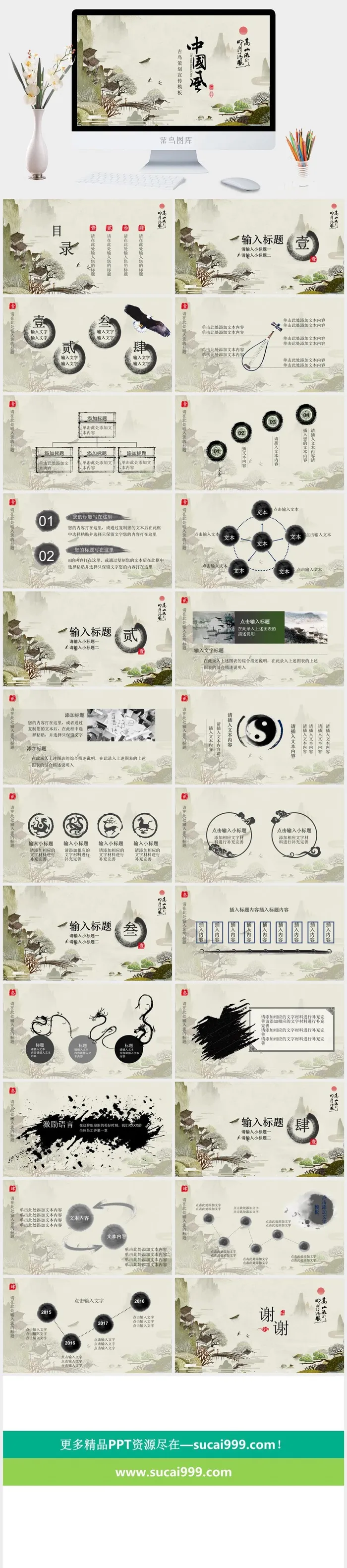 水墨山水国画背景的古典国风PPT模板