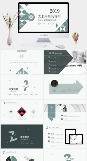 艺术三角风答辩ppt模板预览图