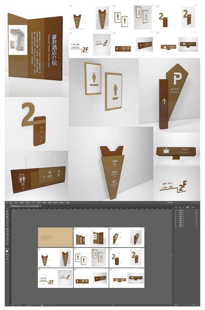 全套棕色酒店门牌导视牌设计