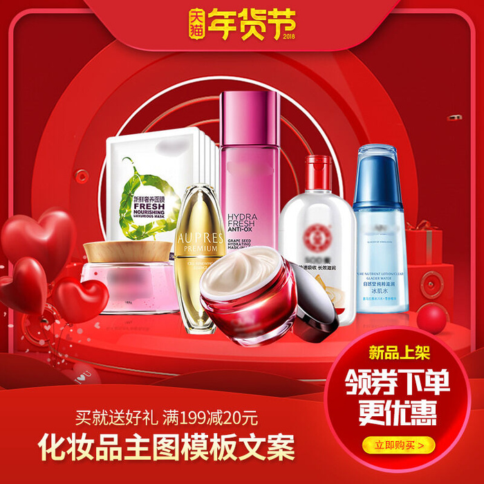 淘宝天猫电商春节年货节主图直通车