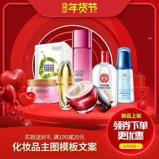 淘宝天猫电商春节年货节主图直通车