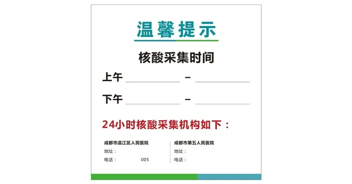 核酸采集时间 温馨提示cdr矢量模版下载