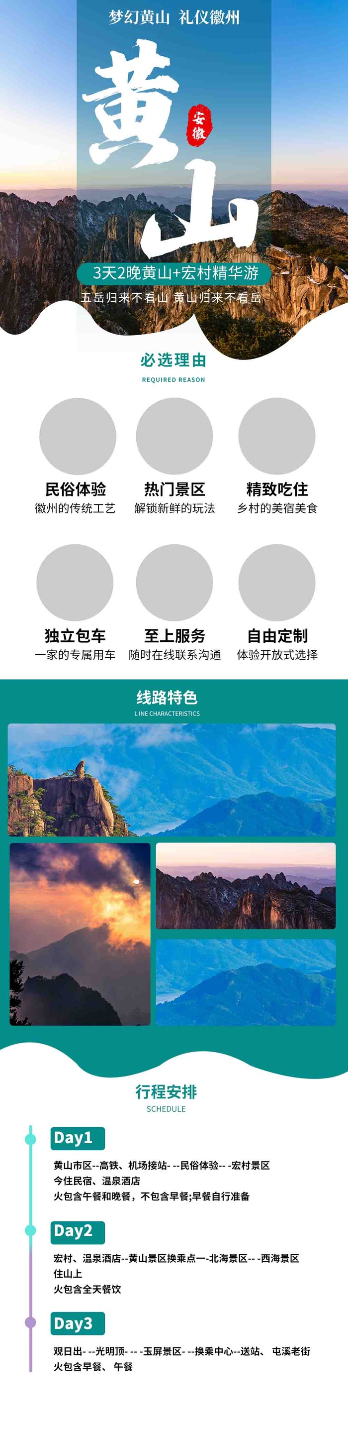 简约地标城市黄山旅游长图psd模版下载