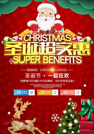 圣诞节 圣诞节海报