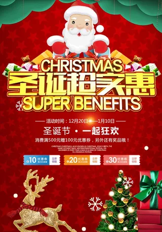 圣诞节 圣诞节海报