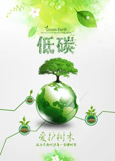 绿色能源低碳公益环保生态公益广告宣传单海报展板PSD素材