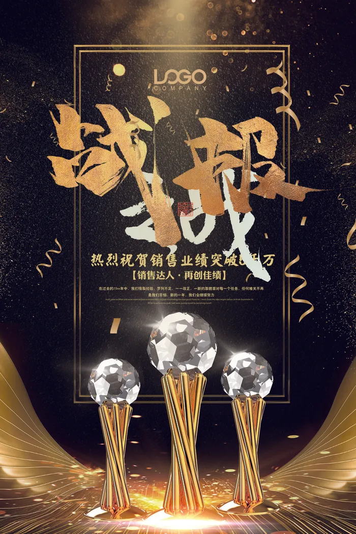 2022企业公司销售业绩年终大捷军令喜报PSD设计素材模板(1772x2657)psd模版下载