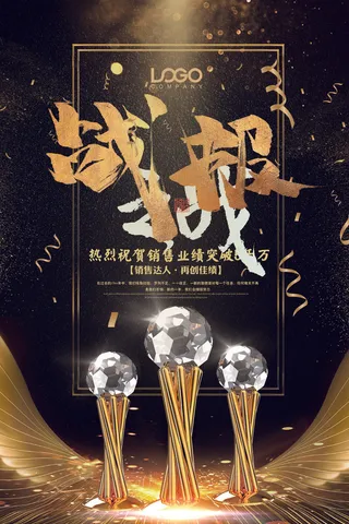 2022企业公司销售业绩年终大捷军令喜报PSD设计素材模板