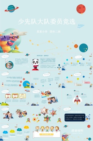 自我介绍PPT模板ppt模版预览图