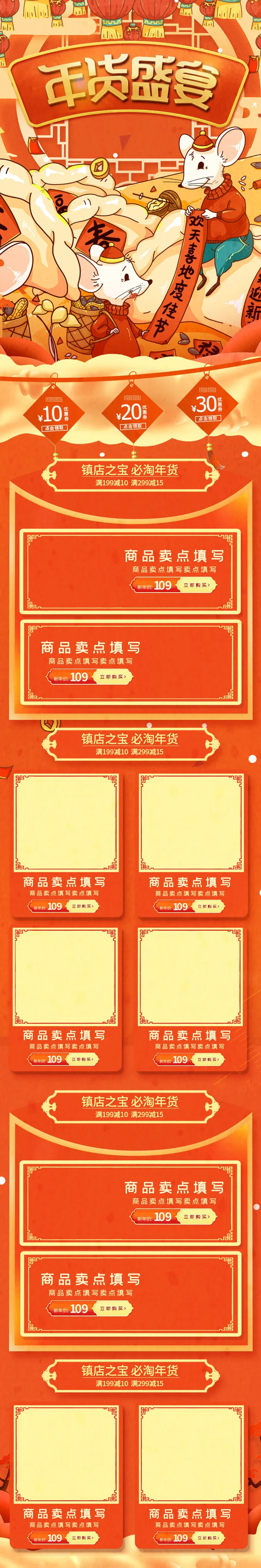 电商淘宝天猫首页年货节首页年货节年终大促首页psd模版下载