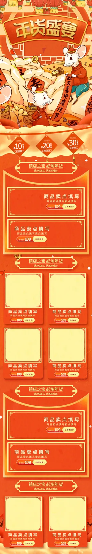 电商淘宝天猫首页年货节首页年货节年终大促首页