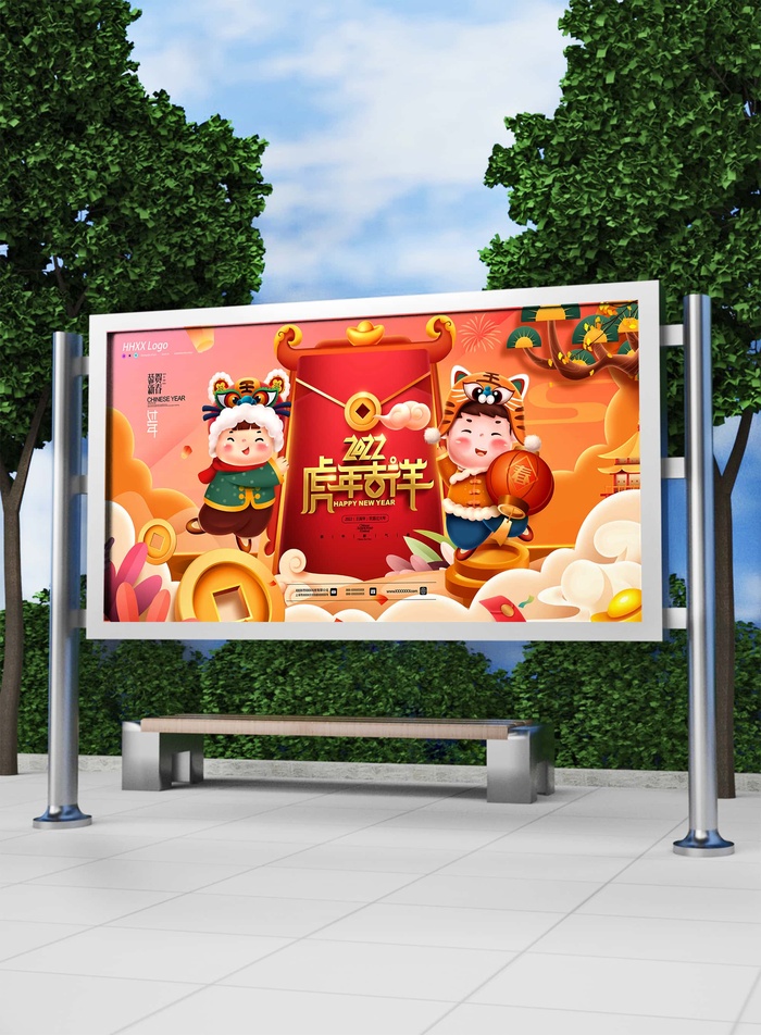 2022新年虎年横版展板海报