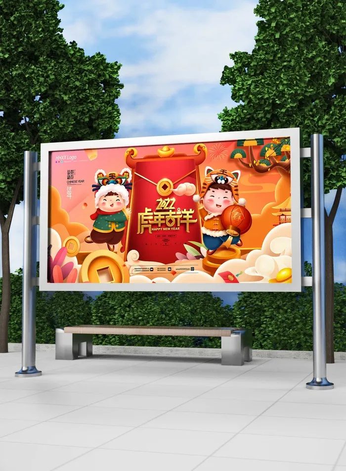 2022新年虎年横版展板海报