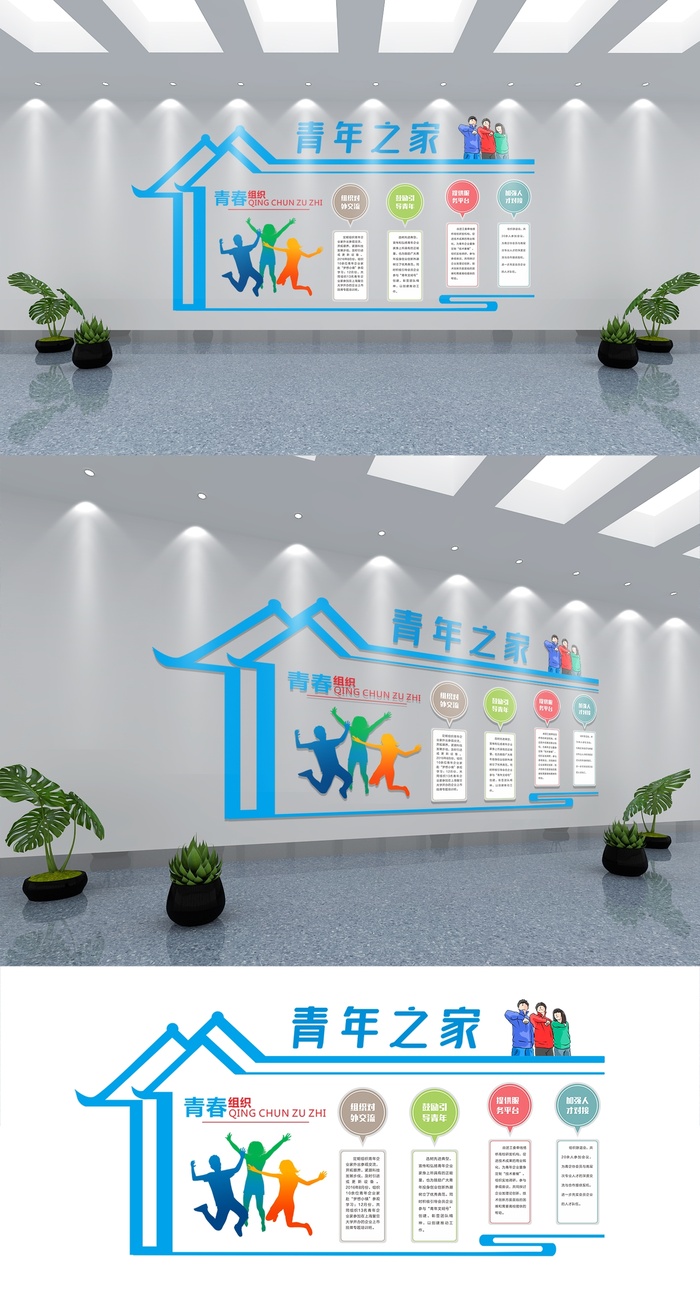 青年之家党建宣传文化墙cdr矢量模版下载