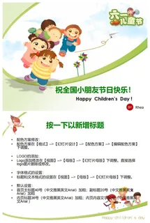 小朋友们的节日PPT模板
