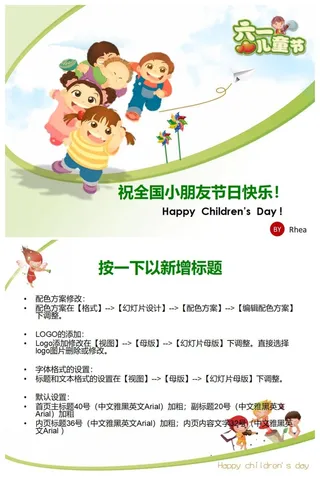 小朋友们的节日PPT模板