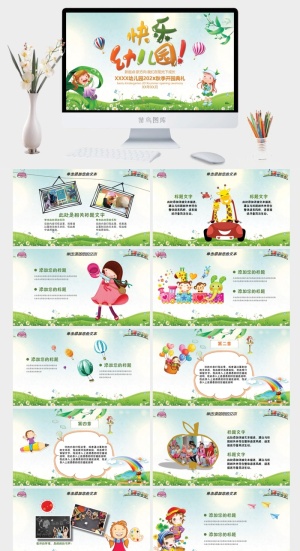 幼儿园家长会 高清 可修改 PPT 预览图