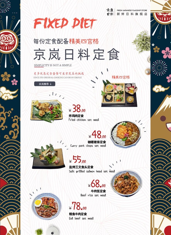 日料定食菜单海报psd模版下载