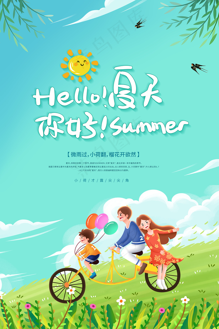 创意清新缤纷夏日夏天海报