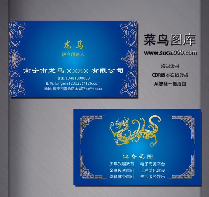 I0055-通用名片-蓝色cdr矢量模版下载