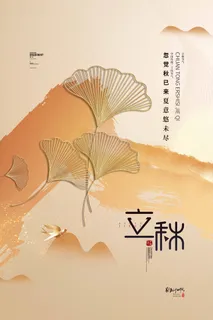 唯美立秋节气促销海报素材